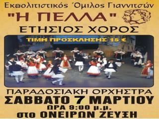 ΕΤΗΣΙΟΣ ΧΟΡΟΣ 2015