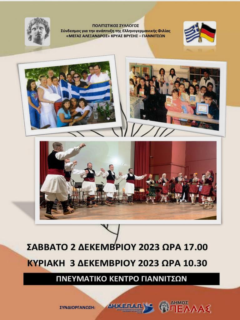 Συμμετοχή του Ομίλου μας μας στις 2ήμερες εκδηλώσεις του ΠΣ Μ. Αλέξανδρος