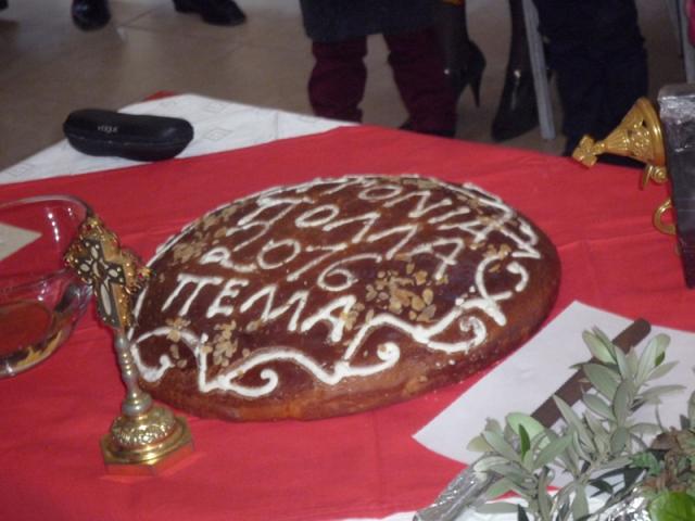  Κοπή πίτας του Ομίλου